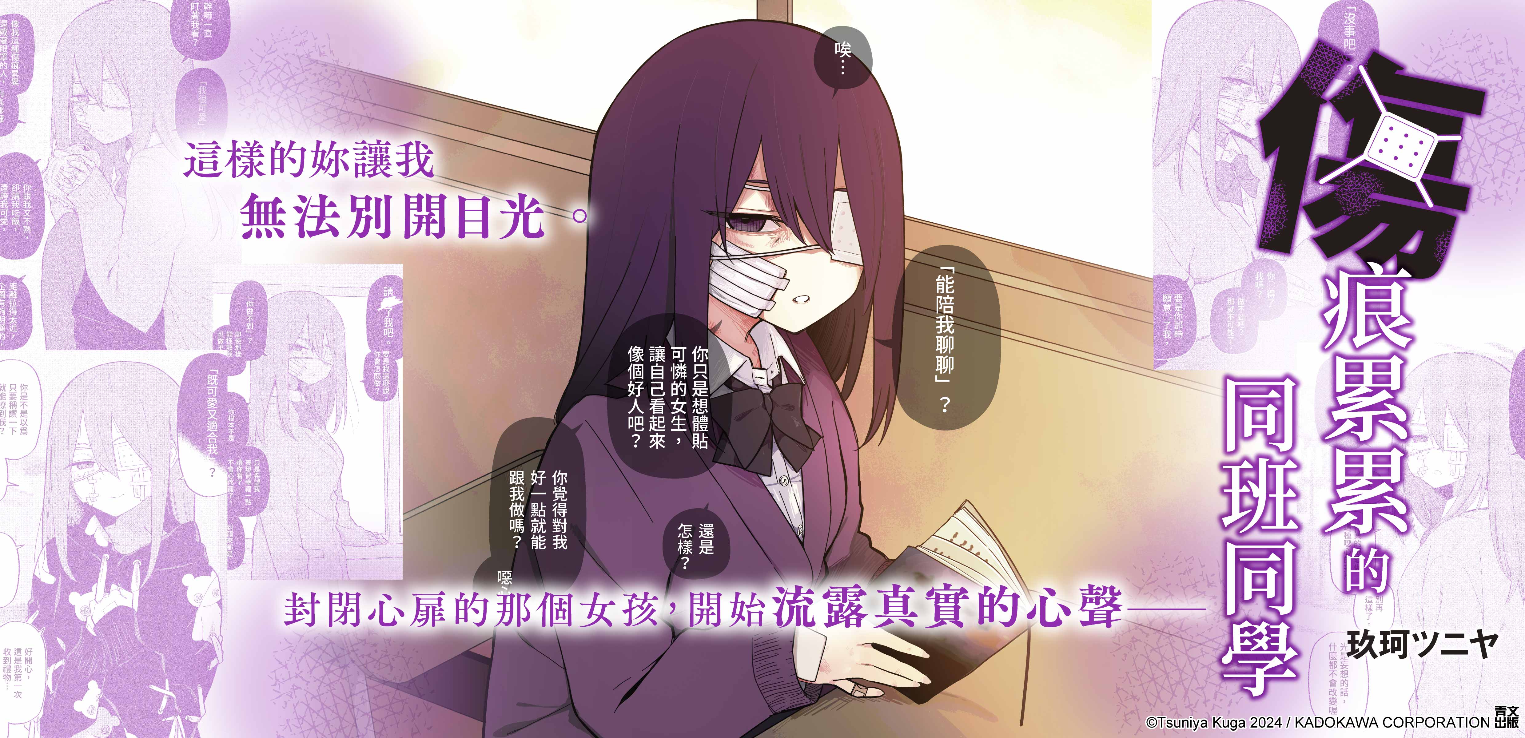 傷痕累累的同班同學(全)